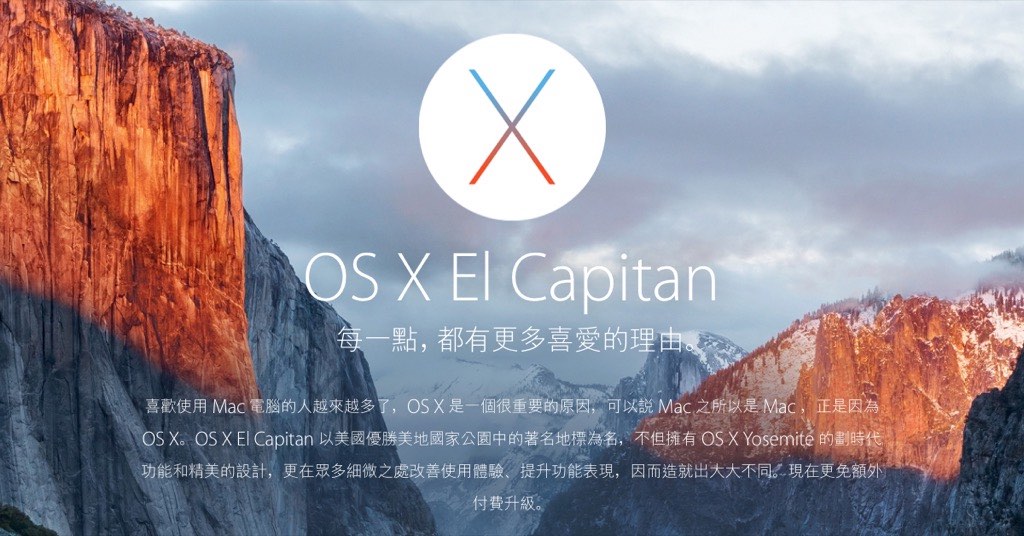 OS X 10.11 El Capitan 正式版登場！更強的 Safari、備忘錄、效能、及 … 超雞肋「分割畫面」！